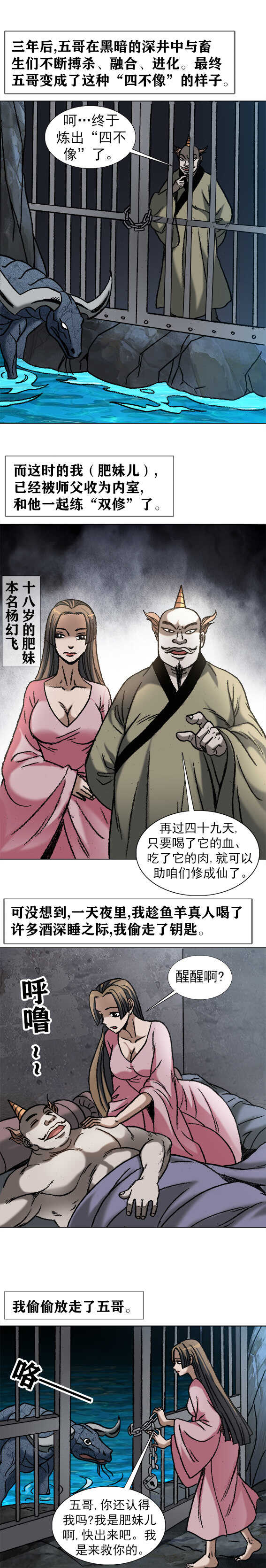 《异先生之深海灵王》漫画最新章节第205话   鱼羊真人免费下拉式在线观看章节第【3】张图片