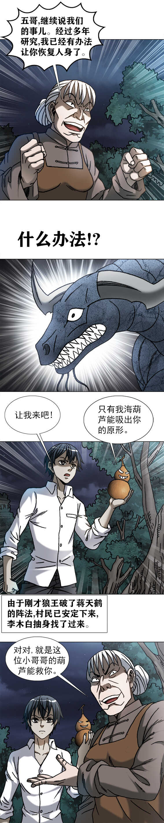 《异先生之深海灵王》漫画最新章节第205话   鱼羊真人免费下拉式在线观看章节第【9】张图片