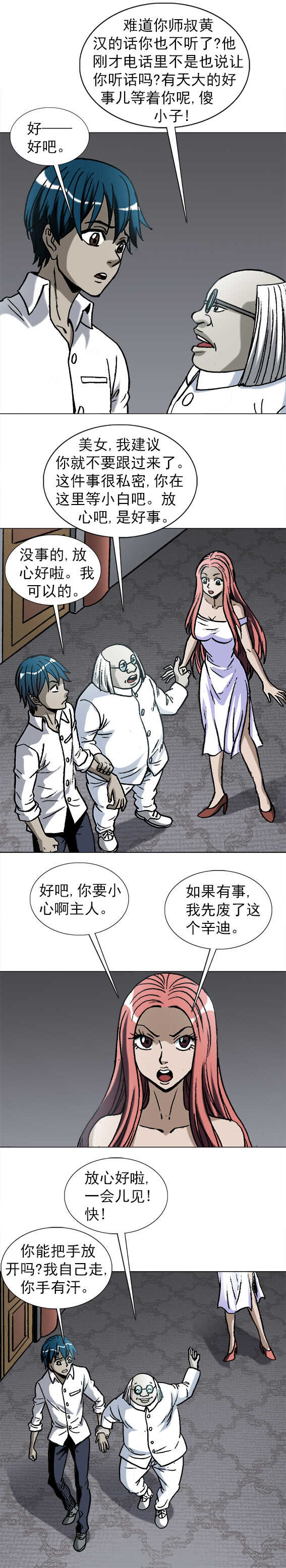 《异先生之深海灵王》漫画最新章节第207话   江洋派免费下拉式在线观看章节第【12】张图片