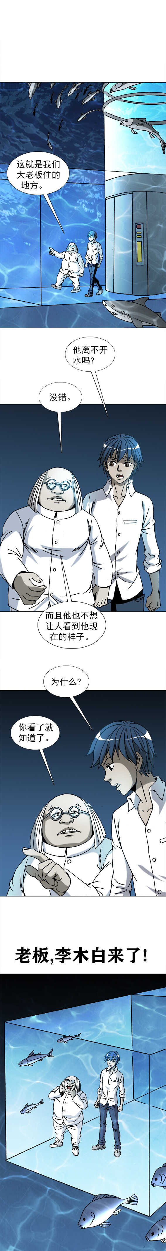 《异先生之深海灵王》漫画最新章节第207话   江洋派免费下拉式在线观看章节第【14】张图片