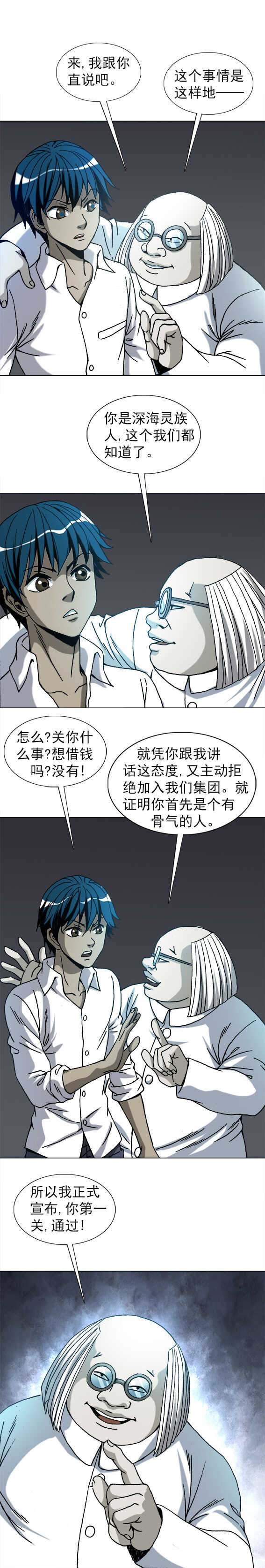 《异先生之深海灵王》漫画最新章节第207话   江洋派免费下拉式在线观看章节第【2】张图片