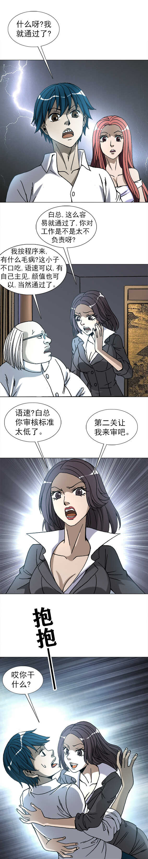 《异先生之深海灵王》漫画最新章节第207话   江洋派免费下拉式在线观看章节第【3】张图片