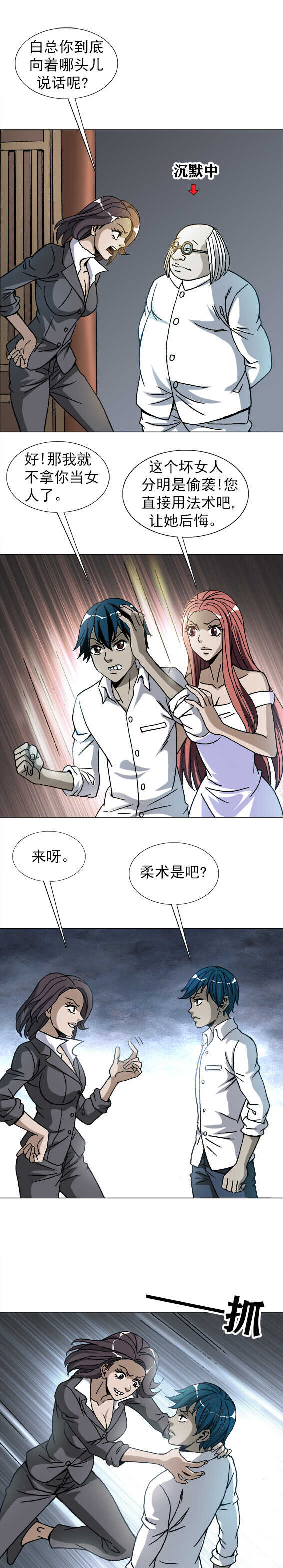 《异先生之深海灵王》漫画最新章节第207话   江洋派免费下拉式在线观看章节第【6】张图片