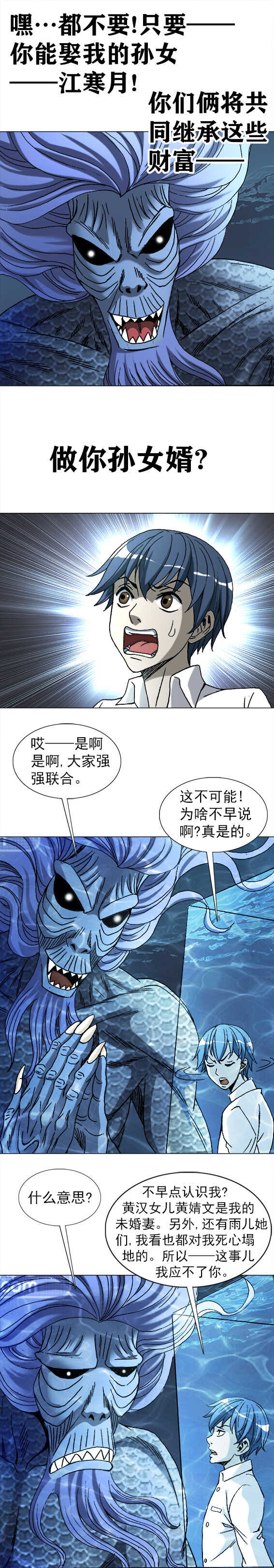 《异先生之深海灵王》漫画最新章节第208话  改变命运免费下拉式在线观看章节第【3】张图片