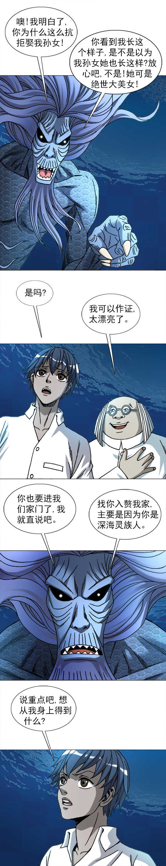 《异先生之深海灵王》漫画最新章节第208话  改变命运免费下拉式在线观看章节第【5】张图片