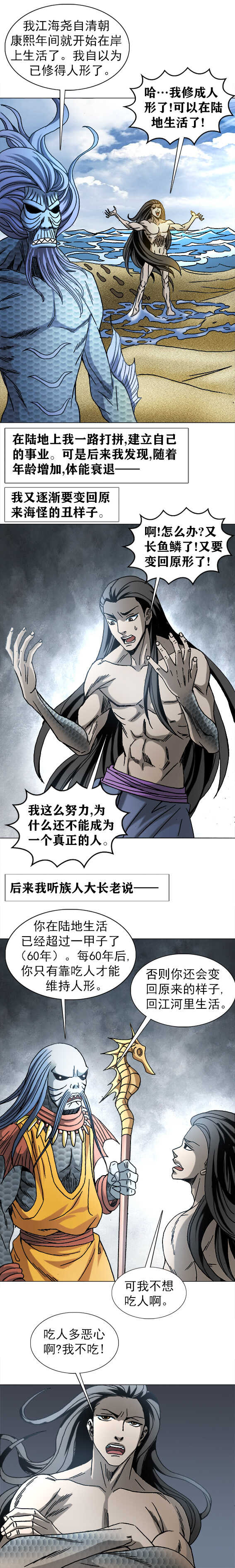 《异先生之深海灵王》漫画最新章节第208话  改变命运免费下拉式在线观看章节第【6】张图片