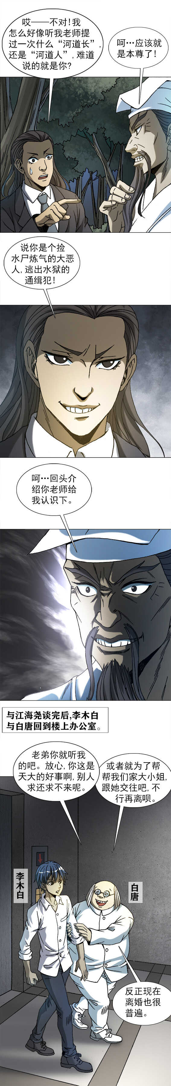 《异先生之深海灵王》漫画最新章节第210话   形势所迫免费下拉式在线观看章节第【2】张图片