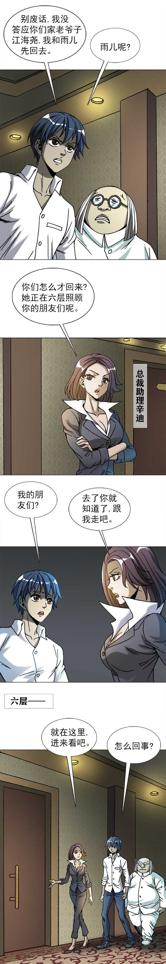 《异先生之深海灵王》漫画最新章节第210话   形势所迫免费下拉式在线观看章节第【3】张图片