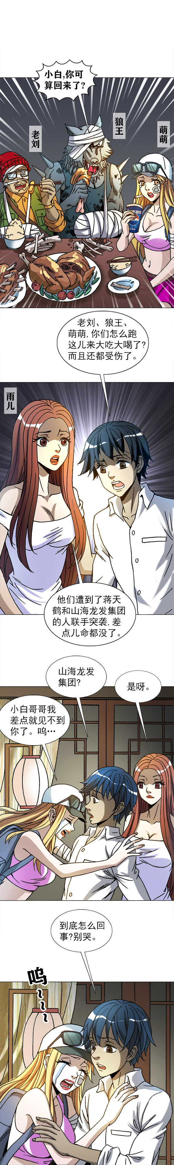 《异先生之深海灵王》漫画最新章节第210话   形势所迫免费下拉式在线观看章节第【4】张图片