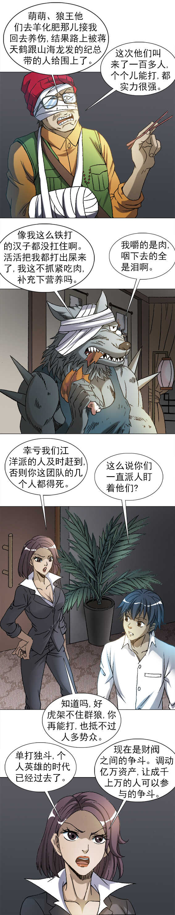 《异先生之深海灵王》漫画最新章节第210话   形势所迫免费下拉式在线观看章节第【5】张图片