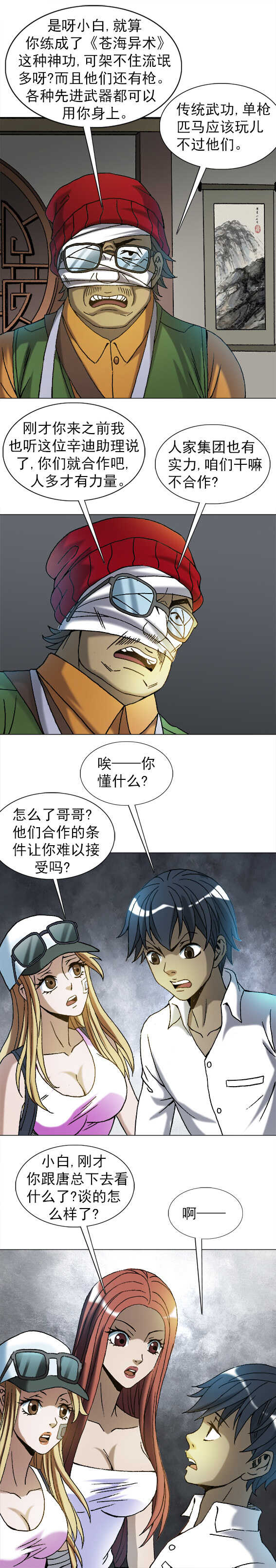 《异先生之深海灵王》漫画最新章节第210话   形势所迫免费下拉式在线观看章节第【7】张图片