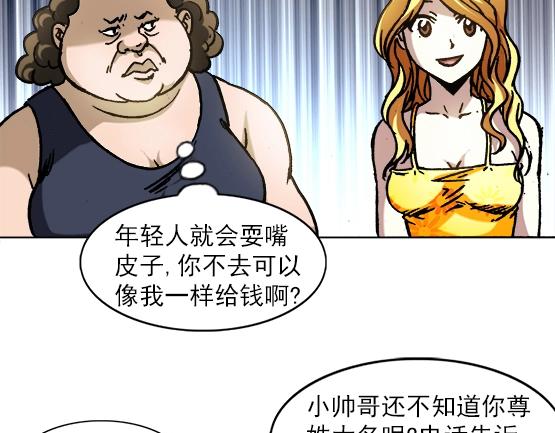 【异先生之深海灵王】漫画-（第22话   得寸进尺）章节漫画下拉式图片-46.jpg