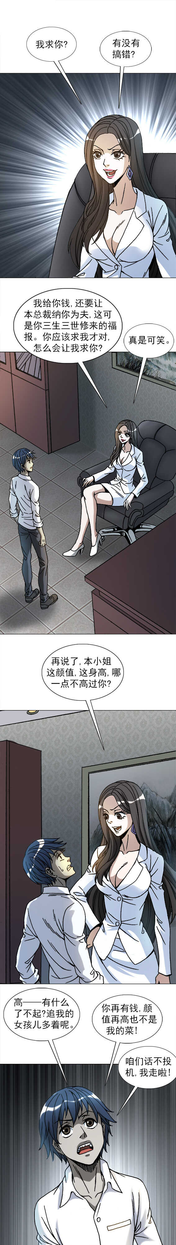 【异先生之深海灵王】漫画-（第211话   霸道女总裁）章节漫画下拉式图片-2.jpg
