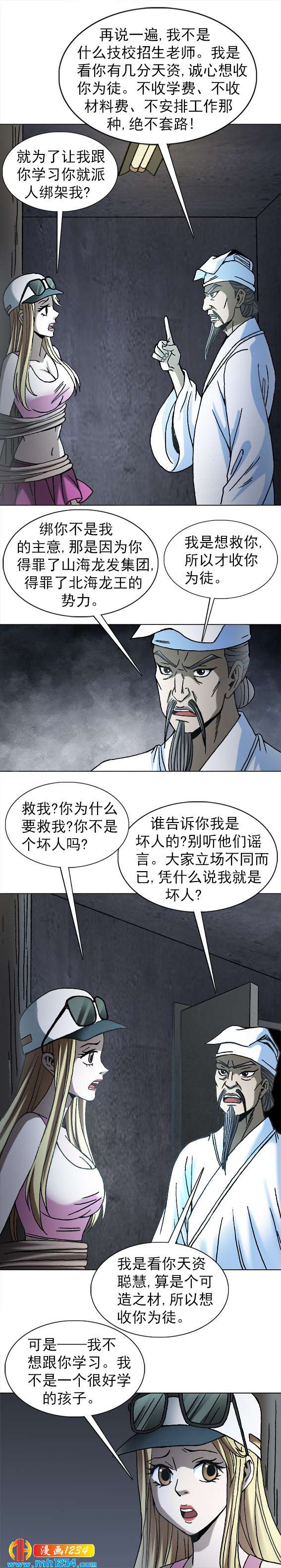 《异先生之深海灵王》漫画最新章节第212话   被囚禁的萌萌免费下拉式在线观看章节第【10】张图片