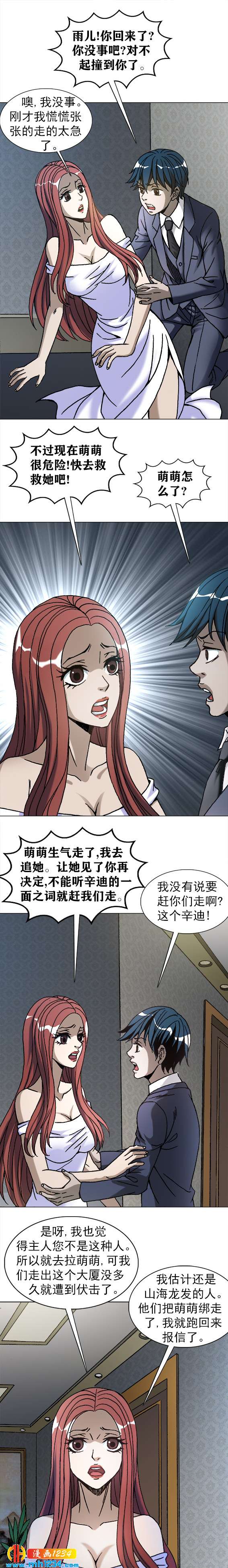 《异先生之深海灵王》漫画最新章节第212话   被囚禁的萌萌免费下拉式在线观看章节第【7】张图片