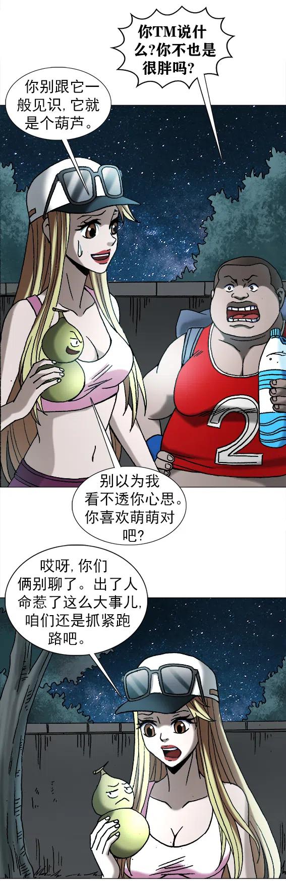 《异先生之深海灵王》漫画最新章节第215话   投向大海免费下拉式在线观看章节第【18】张图片