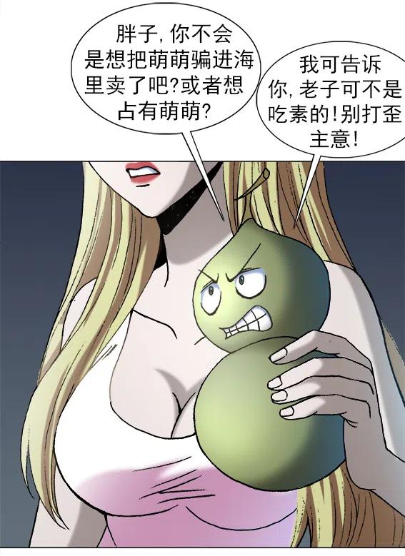 《异先生之深海灵王》漫画最新章节第215话   投向大海免费下拉式在线观看章节第【29】张图片