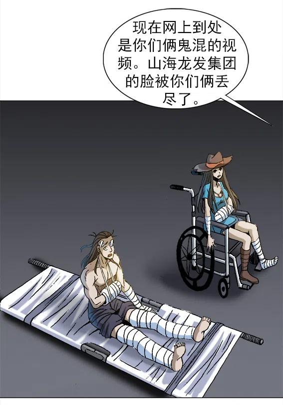 《异先生之深海灵王》漫画最新章节第215话   投向大海免费下拉式在线观看章节第【37】张图片