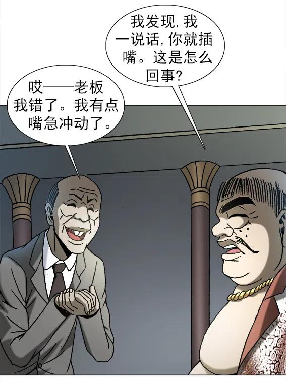 《异先生之深海灵王》漫画最新章节第216话   吴董事长免费下拉式在线观看章节第【15】张图片