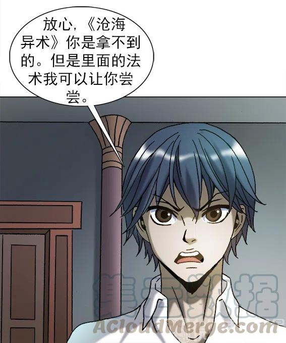 《异先生之深海灵王》漫画最新章节第216话   吴董事长免费下拉式在线观看章节第【21】张图片