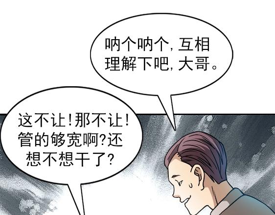 《异先生之深海灵王》漫画最新章节第23话  寻衅滋事免费下拉式在线观看章节第【16】张图片