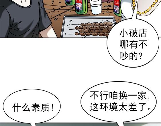 《异先生之深海灵王》漫画最新章节第23话  寻衅滋事免费下拉式在线观看章节第【19】张图片