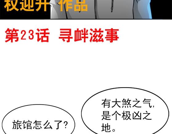 《异先生之深海灵王》漫画最新章节第23话  寻衅滋事免费下拉式在线观看章节第【2】张图片