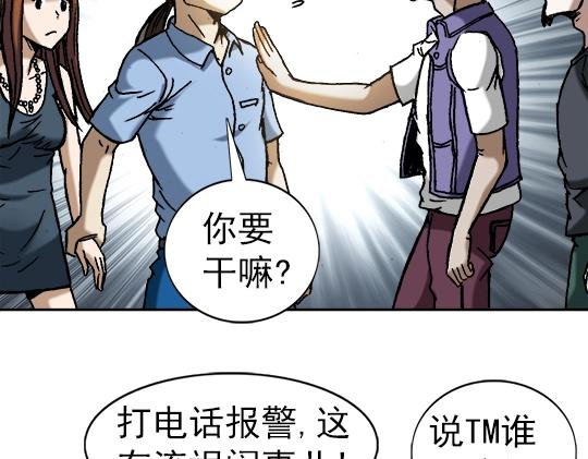 《异先生之深海灵王》漫画最新章节第23话  寻衅滋事免费下拉式在线观看章节第【27】张图片