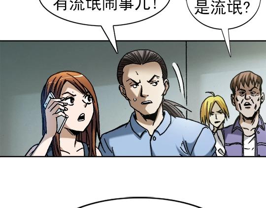 《异先生之深海灵王》漫画最新章节第23话  寻衅滋事免费下拉式在线观看章节第【28】张图片