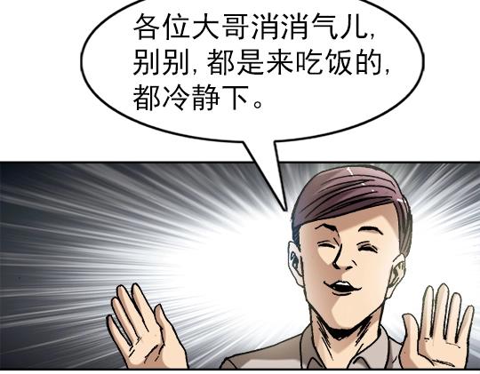 《异先生之深海灵王》漫画最新章节第23话  寻衅滋事免费下拉式在线观看章节第【29】张图片