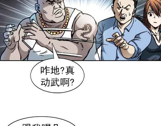 《异先生之深海灵王》漫画最新章节第23话  寻衅滋事免费下拉式在线观看章节第【34】张图片