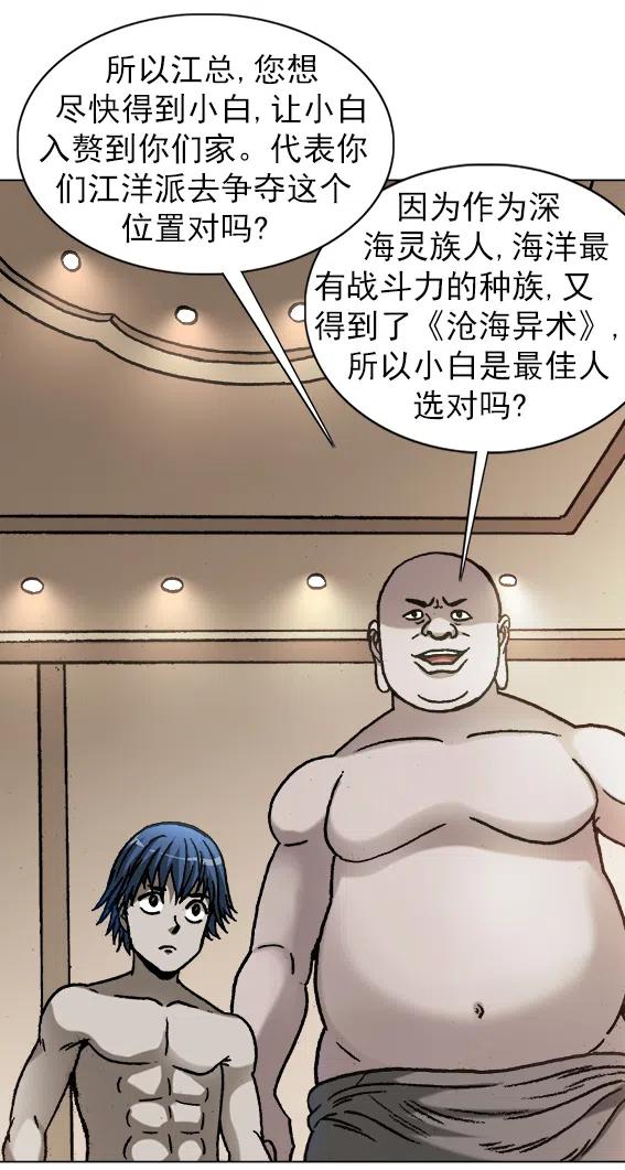 《异先生之深海灵王》漫画最新章节第221话   鬼船免费下拉式在线观看章节第【3】张图片