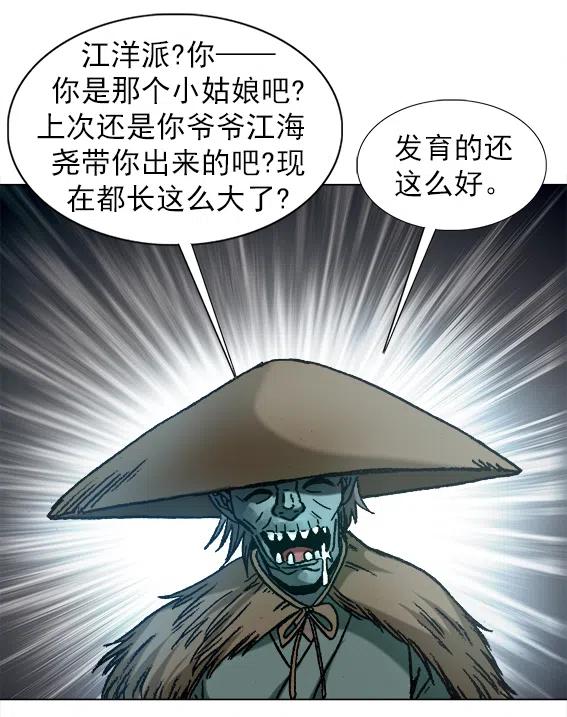 《异先生之深海灵王》漫画最新章节第221话   鬼船免费下拉式在线观看章节第【41】张图片