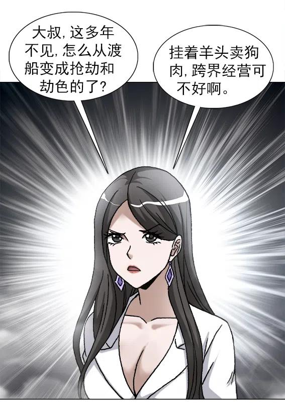 《异先生之深海灵王》漫画最新章节第222话   跨界经营免费下拉式在线观看章节第【3】张图片