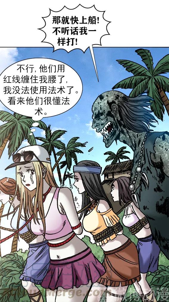 《异先生之深海灵王》漫画最新章节第223话   奴隶免费下拉式在线观看章节第【40】张图片