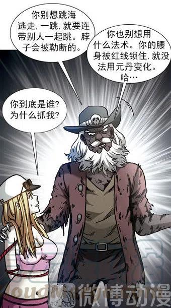 【异先生之深海灵王】漫画-（第224话   海盗世界）章节漫画下拉式图片-4.jpg