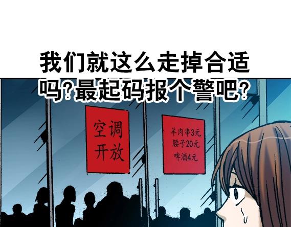 《异先生之深海灵王》漫画最新章节第24话   利己主义免费下拉式在线观看章节第【6】张图片