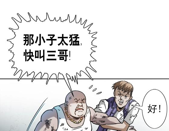 《异先生之深海灵王》漫画最新章节第24话   利己主义免费下拉式在线观看章节第【60】张图片