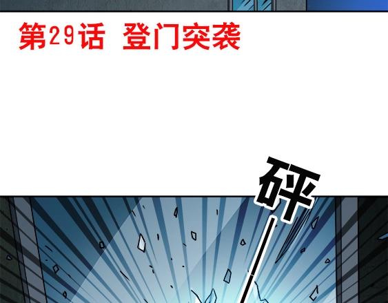 《异先生之深海灵王》漫画最新章节第29话   突袭免费下拉式在线观看章节第【2】张图片