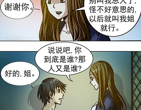 《异先生之深海灵王》漫画最新章节第4话  巡海猎人免费下拉式在线观看章节第【45】张图片