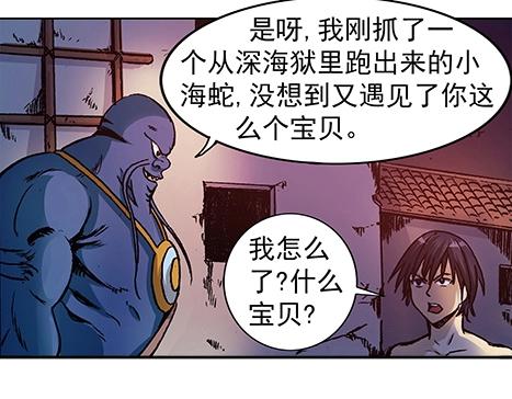 《异先生之深海灵王》漫画最新章节第4话  巡海猎人免费下拉式在线观看章节第【5】张图片