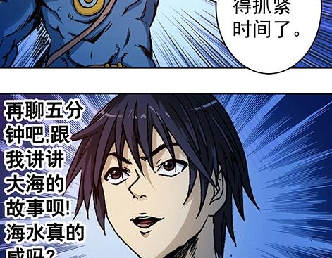 《异先生之深海灵王》漫画最新章节第4话  巡海猎人免费下拉式在线观看章节第【9】张图片