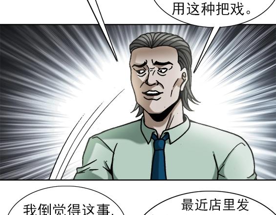 《异先生之深海灵王》漫画最新章节第31话   狼子野心免费下拉式在线观看章节第【25】张图片