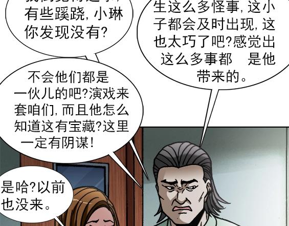 《异先生之深海灵王》漫画最新章节第31话   狼子野心免费下拉式在线观看章节第【26】张图片