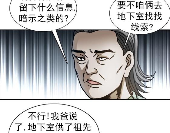 《异先生之深海灵王》漫画最新章节第31话   狼子野心免费下拉式在线观看章节第【31】张图片