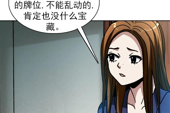 《异先生之深海灵王》漫画最新章节第31话   狼子野心免费下拉式在线观看章节第【32】张图片