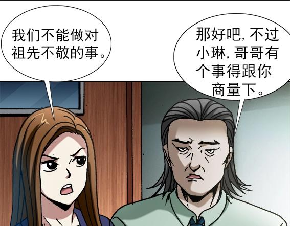 《异先生之深海灵王》漫画最新章节第31话   狼子野心免费下拉式在线观看章节第【33】张图片