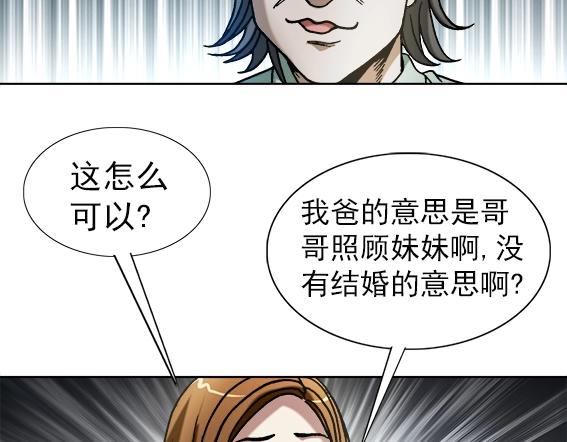 《异先生之深海灵王》漫画最新章节第31话   狼子野心免费下拉式在线观看章节第【35】张图片