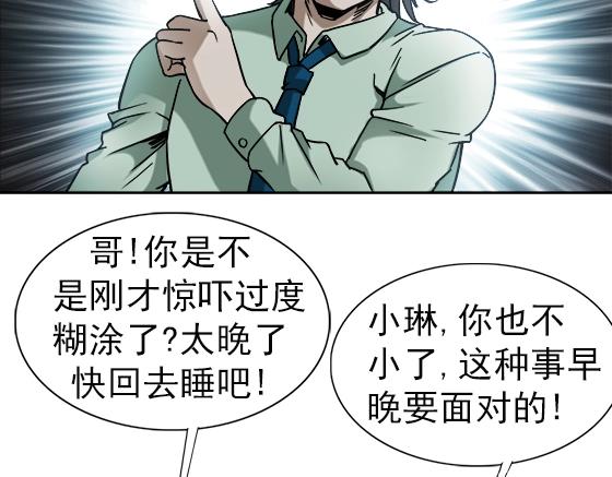 《异先生之深海灵王》漫画最新章节第31话   狼子野心免费下拉式在线观看章节第【39】张图片