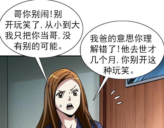 《异先生之深海灵王》漫画最新章节第31话   狼子野心免费下拉式在线观看章节第【43】张图片